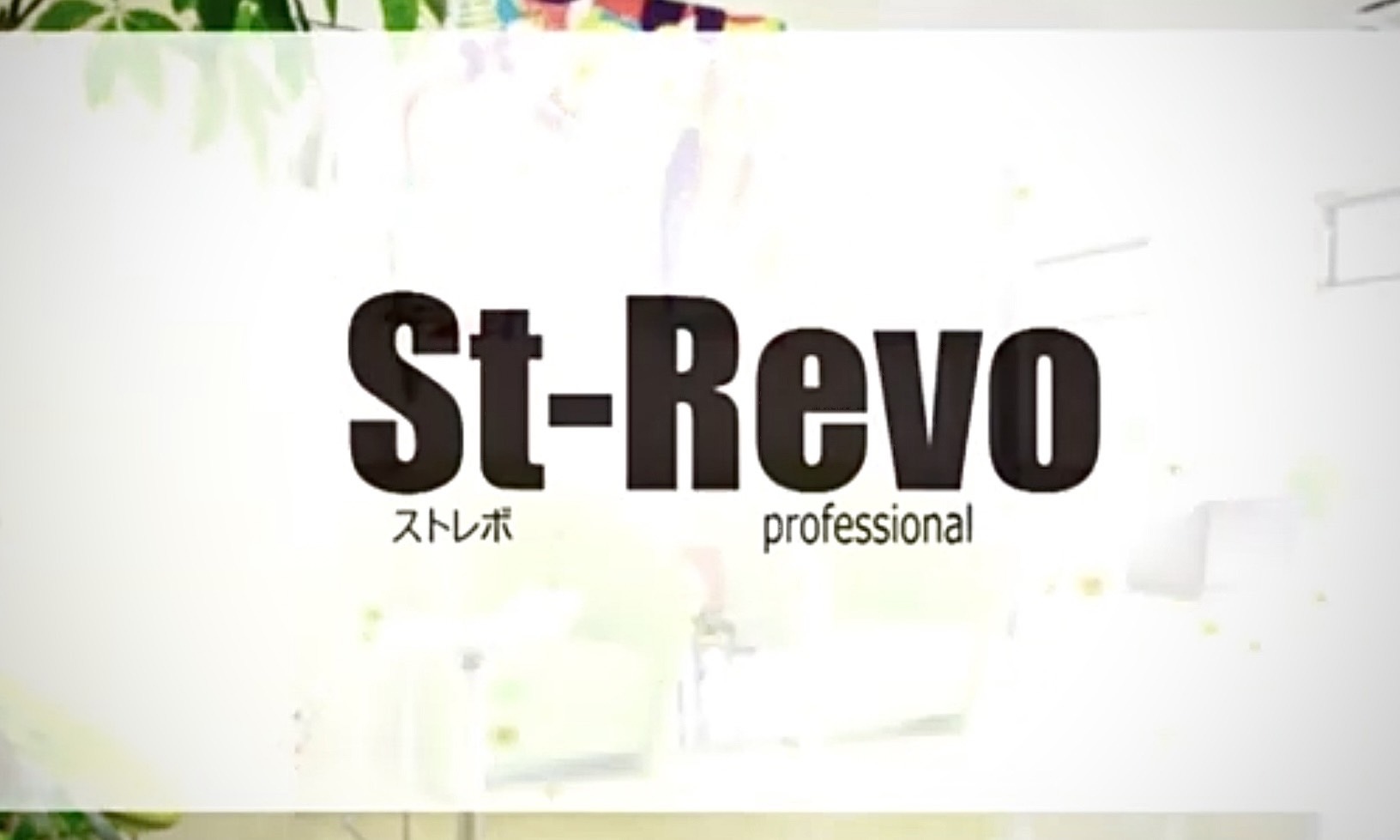 【NiCOの髪質改善メニュー】St-Revoのご紹介